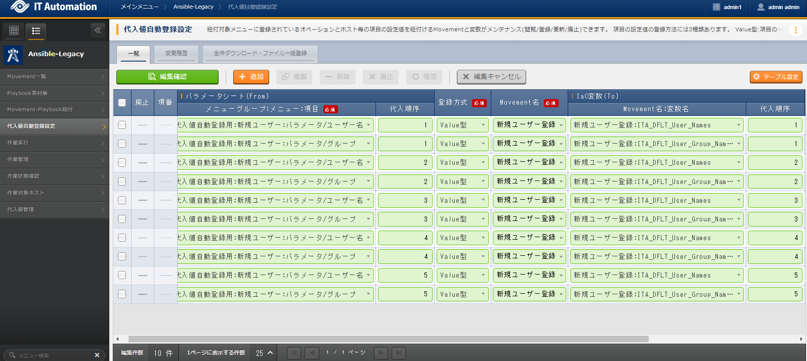 ユーザーの代入値自動登録設定