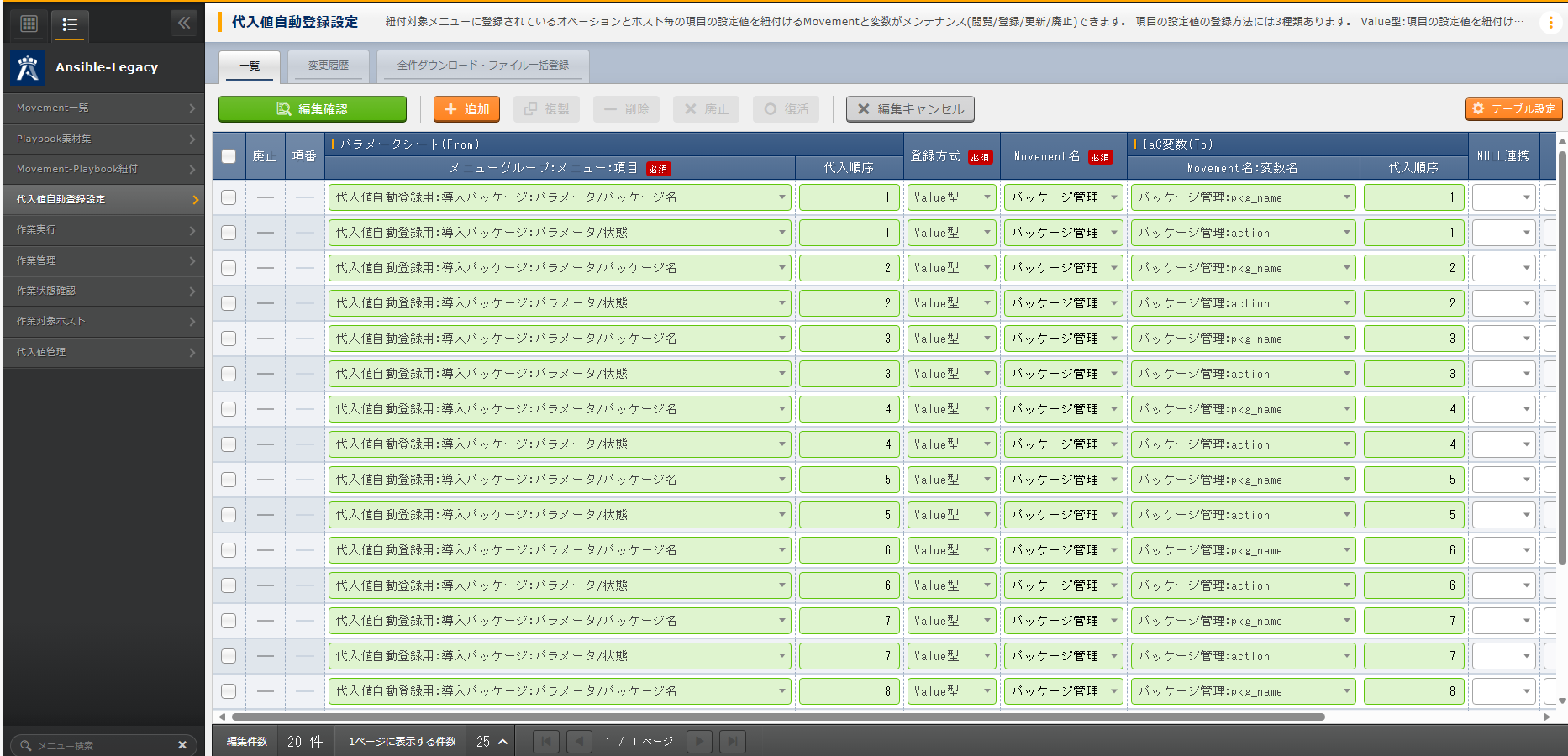 代入値自動登録設定