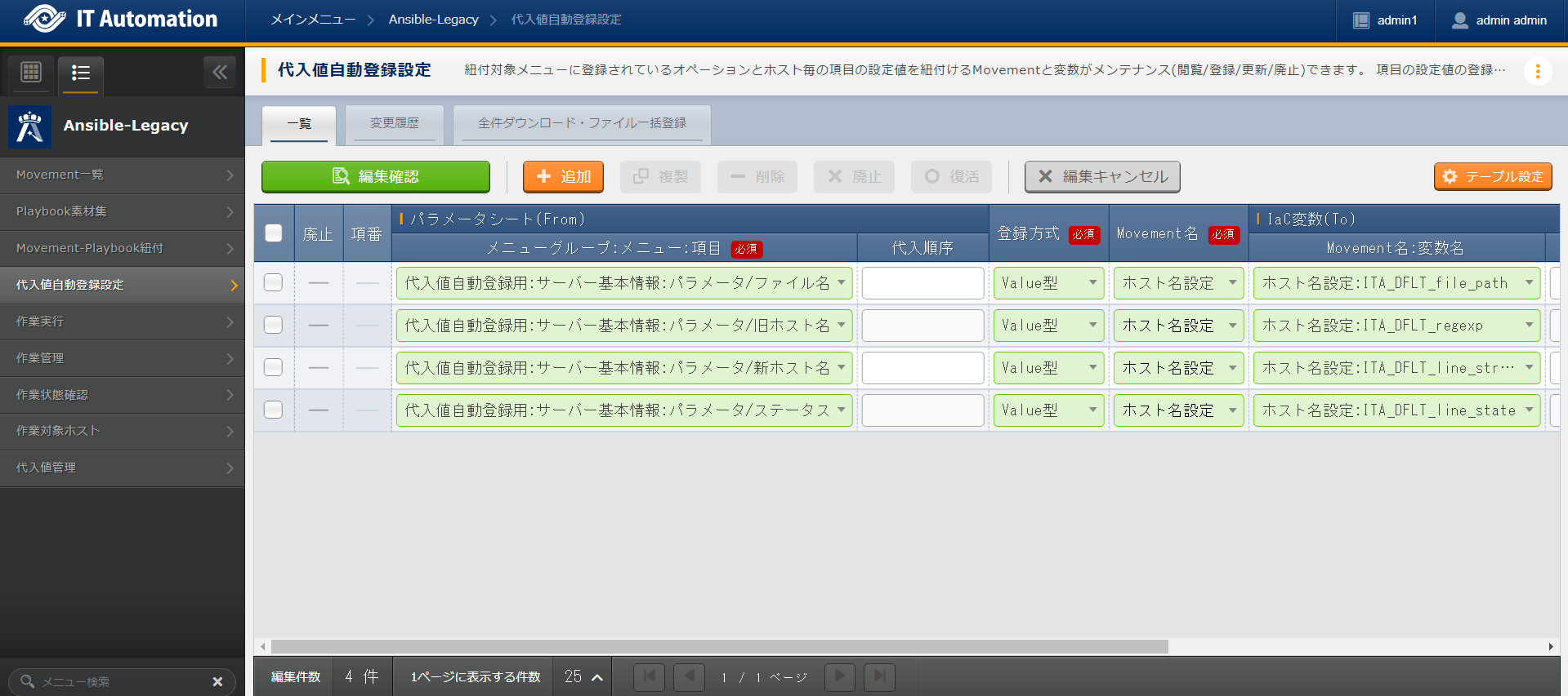 代入値自動登録設定