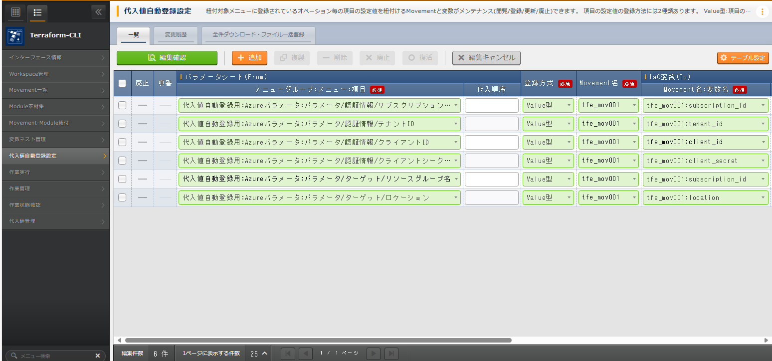 代入値自動登録設定