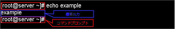 コマンドプロンプトと標準出力