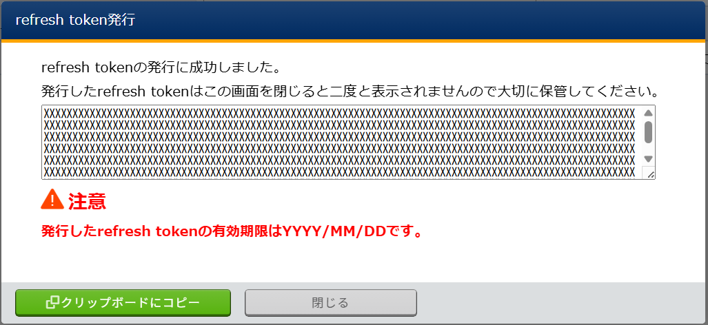 ../../_images/%E3%83%88%E3%83%BC%E3%82%AF%E3%83%B3%E7%99%BA%E8%A1%8C%E5%BE%8C%E3%83%A2%E3%83%BC%E3%83%80%E3%83%AB.png