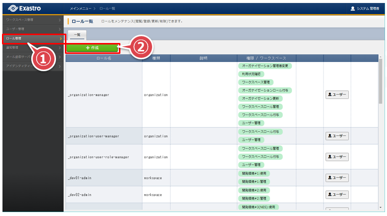../../../_images/initial_role_registration_01.png