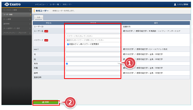 ../../../_images/initial_user_registration_02.png