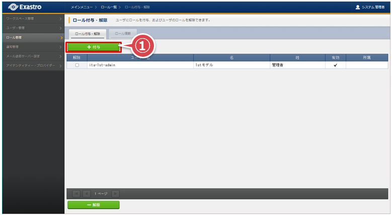 ../../../_images/role_user_mapping_02.png