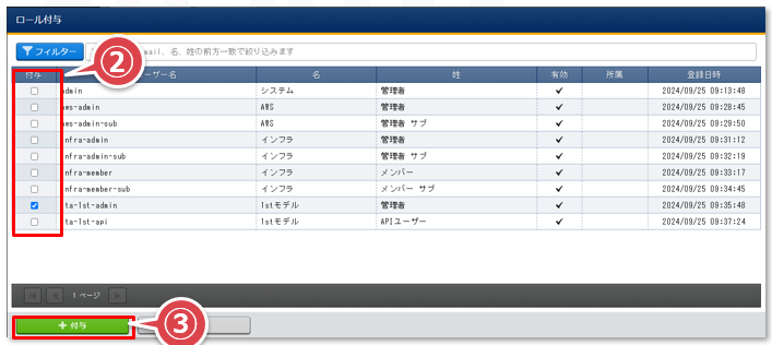 ../../../_images/role_user_mapping_03.png